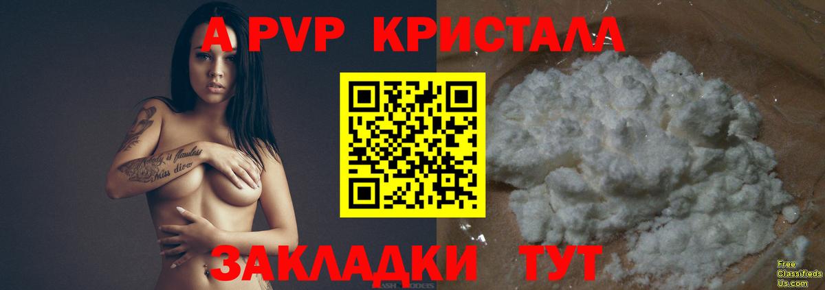 А ПВП Crystall  где продают наркотики  Фрязино  А ПВП СК  Вход с VPN 