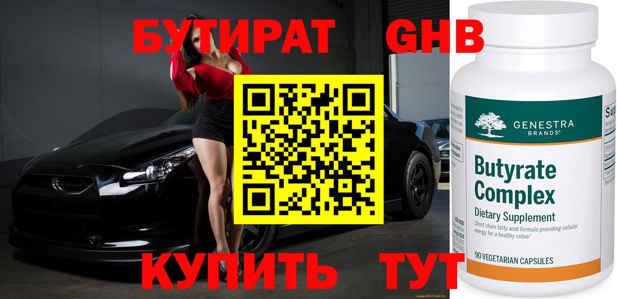 БУТИРАТ бутандиол Фрязино