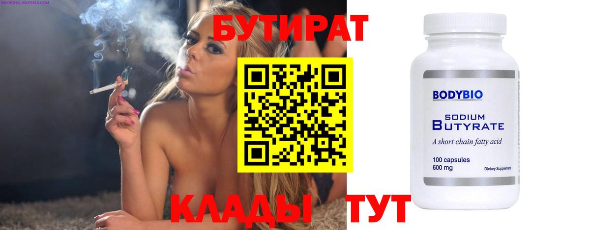 Бутират бутандиол  Вход с VPN  Фрязино 
