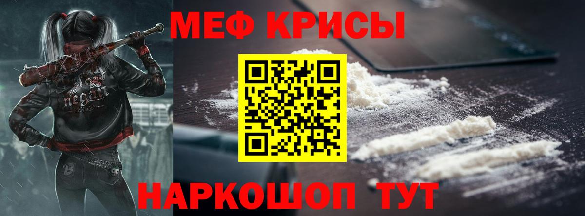 МЯУ-МЯУ кристаллы  МЕФ кристаллы  Фрязино  Вход с VPN 
