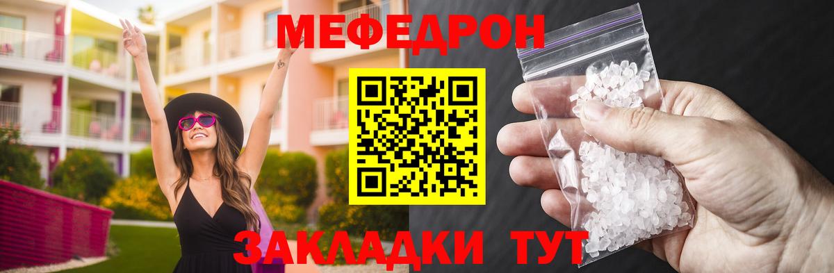 Меф мяу мяу Фрязино